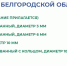 Курганские чиновники переведут однодневный заработок на помощь белгородцам - Fonar.Tv