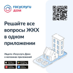 "Госуслуги Дом" расширяют возможности: гостевой доступ и поддержка ИЖС.
