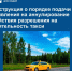 Аннулирование разрешения на деятельность такси: шаг за шагом - Минтранс Белгородской области