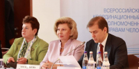 Продолжает свою работу Всероссийский координационный совет уполномоченных по правам человека - Уполномоченный по правам человека
