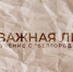 Знакомы ли вы с философией власти? | «Твоя важная лекция» - Belnovosti.Ru
