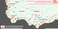 За прошедшие сутки ВСУ обстреляли Белгородскую область не менее 145 раз - Belnovosti.Ru