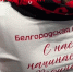 Финалисты конкурса «Первый учитель» продолжают открывать для себя Белгород и его главные достопримечательности - Belnovosti.Ru