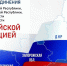 Ассоциация «Совет муниципальных образований Белгородской области» поздравляет с  Днем воссоединения ДНР, ЛНР, Запорожской и Херсонской областей с Россией - Совет муниципальных образований