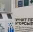 В Старом Осколе открылся пункт приёма вторсырья - Мир Белогорья