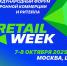 О проведении Международного форума электронной коммерции и ритейла «E-Retail Week» - Минсельхоз Белгородской области
