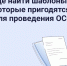 Где найти шаблоны, которые пригодятся для проведения ОСС?
На сайте ГИС ЖКХ есть все необходимые шаблоны для проведения общего собрания собственников. Показываем, как их скачать. - Управление жилнадзора