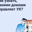 Как узнать какими домами управляет УК - Управление жилнадзора
