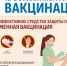 Профилактика гриппа - вакцинация - Онкологический диспансер
