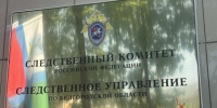 Участник организованной группы и женщина, не являющаяся участником группы, но действующая по предварительной договоренности с ее членами, предстанут перед судом за мошенничество, совершенное в особо крупном размере - Следственный комитет