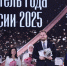 Преподаватель из Белгородской области стал «Учителем года России – 2025» - Fonar.Tv