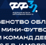 Вниманию тренеров и представителей женских команд - Федерация футбола