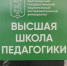 В преддверии Дня учителя НИУ «БелГУ» открыл вторую «Высшую школу педагогики» - БелГУ