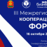 В Липецке пройдет Межрегиональный кооперационный форум - Торгово-промышленная палата