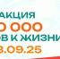 Старт Всероссийской акции «10 000 шагов к жизни» - Департамент молодёжной политики
