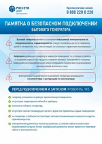 Белгородские энергетики рассказали о правилах безопасного подключения бытового генератора - Изображение 1
