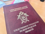 Следователями СК завершено расследование уголовного дела в отношении бывшего преподавателя одного из образовательных учреждений региона за получение взяток