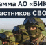 АО «БИК» начало реализацию  программы предоставления земельных участков для участников специальной военной операции - Уполномоченный по правам человека