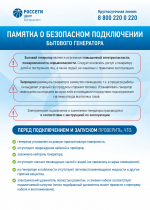 Белгородские энергетики предупредили об опасности бытовых генераторов
