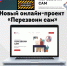 Проект "Перезвони сам" научит распознавать мошенников и их схемы, а также расскажет об эффективных методах защиты - Департамент финансов и бюджетной политики Белгородской области