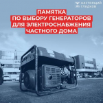 Белгородский губернатор опубликовал рекомендации по покупке генераторов для дома - Изображение 1