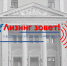 30 октября в Москве пройдет II Всероссийская лизинговая конференция «Лизинг зовет 2025!» - Торгово-промышленная палата