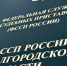 Заместитель главного судебного пристава Белгородской области проведет прием граждан в Чернянке - УФССП
