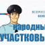Голосование за звание лучшего участкового продолжается. - Ракитянский район