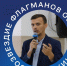 Белгородец Николай Бутов стал экспертом сообщества «Созвездие Флагманов образования» - Belnovosti.Ru