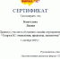 Преподаватель кафедры информационных систем и технологий изучила особенности онлайн-сервиса «1С: Образование» - БУКЭП