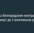 Выплаты белгородским контрактникам поднимут до 3 миллионов рублей - Fonar.Tv