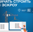 Механизм эскроу-счетов — это залог доверия покупателей и снижение финансовых рисков - Изображение 1 - Минстрой Белгородской области