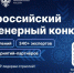 Объявления НИУ «БелГУ» прими участие в xii всероссийском инженерном конкурсе - БелГУ