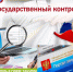Результаты плановых проверок по контролю в сфере закупок - Департамент финансов и бюджетной политики Белгородской области