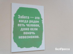 В Белгороде открыли социально-психологическую службу для неизлечимо больных людей - Изображение 1