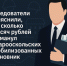 Следователи выяснили, на сколько тысяч рублей обманул старооскольских мобилизованных чиновник - Fonar.Tv