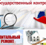 Капитальный ремонт арендованного имущества - Департамент финансов и бюджетной политики Белгородской области