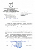 Валерий Станиславович Лесовик отмечает 50-летие трудовой деятельности
