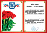 Валерий Станиславович Лесовик отмечает 50-летие трудовой деятельности