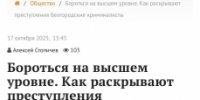 Интервью руководителя отдела криминалистики СУ СК России по Белгородской области И.В. Макаренко ко Дню криминалистики - Следственный комитет