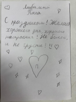 «Открытка для папы»