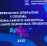 Открытие четвёртого сезона конкурса «Время 31-х» состоялось в Северной СОШ «Большая Медведица» - Сетевое издание Знамя 31