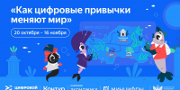 «Контур» и АНО «Цифровая экономика» расскажут о том, как с помощью цифрового субботника позаботиться о себе и природе на «Цифровом ликбезе» - Минцифры Белгородской области