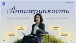 Со 2 по 4 декабря состоится обучение по программе «Антихрупкость: современные инструменты работы с командой и личностного роста»
