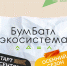 «БумБатл»: поборемся за звание самого экологичного вуза России! - БГТУ им.В.Г. Шухова
