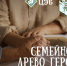 Жителей нашего региона приглашают принять участие в конкурсе «Семейное древо героя». - Администрация Белгородского района