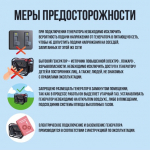 В оперштабе Белгородской области рассказали, как правильно запускать генератор - Изображение 5