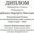 Аспирант кафедры экономики - победитель Международного конкурса научно-исследовательских работ молодых ученых «Старт в науке –  2025» - БУКЭП