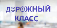 В Белгородской области запустили работу первых дорожных классов - Комсомольская Правда