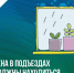 Окна в подъездах должны находиться в исправном состоянии - Управление жилнадзора